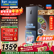 美菱离子净271L三门冰箱家用变频一级能效省电宽幅变温风冷无霜宿舍租房小户型BCD-271WP3CX国家补贴