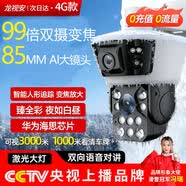 龙视安TOP热销118倍放大真光学大镜头变焦光圈太阳能摄像头室外无网无电终身免流量手机远程看清人脸车牌 【99倍变焦双镜头】4G款+9英寸+看3000米 -25°可用+32G内存卡