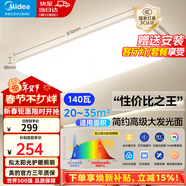 美的（Midea）led吸顶灯灯具吸顶灯客厅灯卧室房间灯全光谱护眼灯饰套餐顶灯 单色白光|140W客厅灯|三防