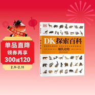 DK探索百科 哺乳动物 中小学生课外读物 寒假推荐阅读 省钱卡年货节 儿童年货节送礼