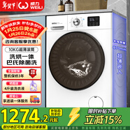 威力（WEILI）滚筒洗衣机 10KG全自动洗烘一体 超薄变频一级 巴氏除菌以旧换新送装一体XQG100-1016DPHX国家补贴