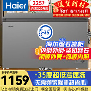 海尔（Haier）磐石225升单温家用冰柜小型大容量零下35度超低温无需频繁除霜速冻冷柜冰箱BC/BD-225GHT国家补贴