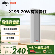 爱国者70W有源音柱蓝牙音响室外户外防水店铺专用商用壁挂式音箱广播喇叭超市挂墙X193