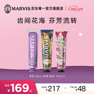 MARVIS玛尔仕花香薄荷牙膏3支装 85ml*1+75ml*2温柔呵护含氟防蛀马尔斯