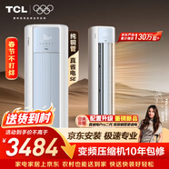 TCL空调京东联名真省电SE大3匹新一级能效变频纯铜管冷暖立式柜式柜机KFR-72LW/JD21+B1国家补贴