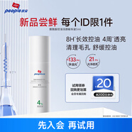 皮宝烟酰胺控油清颜精华液5ml 长效控油提亮祛痘舒缓改善暗沉红印