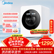 美的（Midea）1.2KG迷你滚筒全自动内衣洗衣机云初Y2 家用小型懒人嵌入式洗衣机高温煮洗双效除菌螨MNG12VD1E