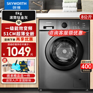 创维新品8公斤全自动滚筒洗衣机一级变频小纤薄家用大容量筒自洁中途添衣家电以旧换新XQG80-18A（E）