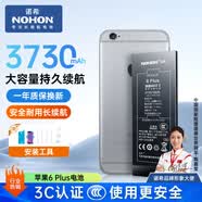 诺希适用于苹果6Plus电池【3C认证 | 自主安装】iphone 6Plus手机内置电池大容量旗舰版3730mAh