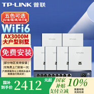 普联（TP-LINK）AX3000M全屋WiFi6套装千兆双频无线AP面板ac+ap套装POE路由器全屋面板 套餐十三（9口千兆AC路由器*1+白色面板AP*6