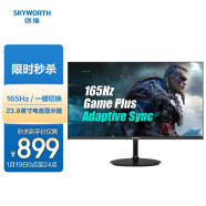 创维（Skyworth）23.8英寸 电脑显示屏 165Hz  1080P 电竞 游戏 防撕裂 可壁挂 广色域 全高清 电竞显示器