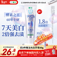 狮王（Lion）齿力佳酵素注光白牙膏绿意森林120g美白亮白去黄去牙渍护龈