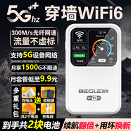 begle【送1500G】支持三网通5G 4G设备随身wifi6移动无线wi-fi7高速网络车载无限流量路由器2026新款 白【5Ghz】多送1块电池+内置32核芯+十倍网速