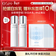 欧诗漫（OSM）珍白水乳套装爽肤水乳液美白补水护肤品人节礼物送女友