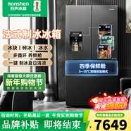 容声（Ronshen）制冰冰箱 全自动制冰机冰箱一体机双开门变频双循环风冷对开门大容量冰箱带制冰功能560升家电冰箱 法式制冰冰箱560升