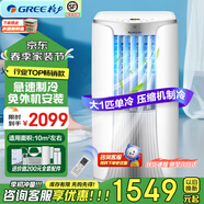 格力单冷大1匹移动空调立式小空调家用客厅厨房空调一体机无外机免安装空调便携移动强劲制冷快速降温 大1匹单冷前出风底部带轮