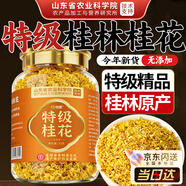 优卓桂花干花食用金桂桂花茶无硫泡酒烘焙泡水喝新茶特级正品当季新货 30g*3罐 【周期装】清晰口气 30g/罐