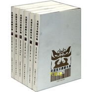 民国版京剧剧本集 全六册 南腔北调人 内蒙古大学出版社