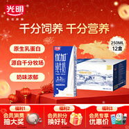 光明 优加纯牛奶250ml*12盒3.3g原生乳蛋白 浓醇营养早餐奶年货送礼盒