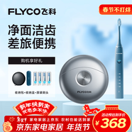 飞科（FLYCO）小飞碟剃须刀电动刮胡刀电动牙刷小巧便携生日礼物送男友FT7105深海蓝+FS891银组合款