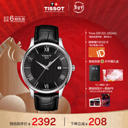 天梭（TISSOT）龚俊同款 俊雅系列男表 瑞士石英男士皮带腕表商务表春节不打烊