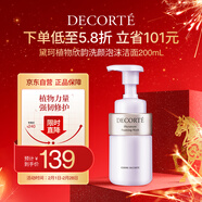 黛珂（COSME DECORTE）黛珂植物欣韵洗颜泡沫洁面200ml 氨基酸洗面奶护肤品清洁洁面乳