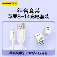 品胜苹果数据线+20W充电器多口 适用iPhone14/13/12/11/8/Xs手机车载USB充电器线