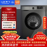 新飞（Frestec）8公斤滚筒洗衣机全自动 大容量 欧标 健康除螨洗省电节能  XQG80-1001TYD 送装一体