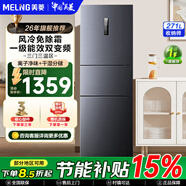 美菱（MeiLing）271升三门多门冰箱一级双变频风冷无霜宽幅变温 家用静音节能净味小冰箱 BCD-271WP3CX荣耀灰