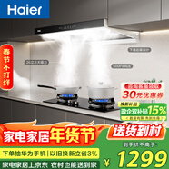 海尔（Haier）抽吸排油烟机 新欧式顶吸下潜以旧换新 26风量自清洁 上门安装 烟灶联动T11Pro【下单抽华为手机】