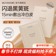 目颜（MUYAN）熊果苷面膜芦荟蚕丝贴片式深度补水淡斑改善暗沉去黄提亮官方正品 单盒装