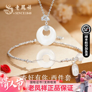 老凤祥平安扣银项链女三生有杏玉髓吊坠首饰实用新年情人节生日礼物女友 [项链+手链]两件套*品牌礼盒