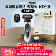 博朗情人节礼物5系Pro剃须刀礼盒款剃须刀电动往复式刮胡刀礼盒男士送男朋友老公生日礼物 男