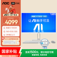 AOC国家补贴大师E33 27英寸高清办公商用台式一体机电脑(13代i5-13420H 16G 512G键鼠 )白