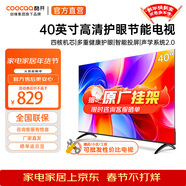 酷开（coocaa）电视K3 2025款 40英寸全高清薄全面屏 护眼防蓝光 智能平板液晶电视机 游戏43以旧换新40P3F 40英寸