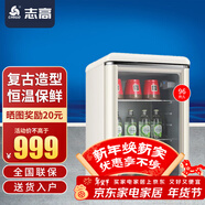 志高（CHIGO）冰吧冷藏柜家用 恒温酒柜迷你单门办公室透明玻璃保鲜柜茶叶饮料柜小型冰箱 复古款96L【米白色+冷藏保鲜】