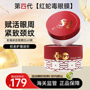 蛇毒（Spa treatment）红蛇毒眼膜60枚眼袋提拉紧致抗皱淡化细纹黑眼圈眼贴膜 【EFE新版红色款】保湿淡化细纹60枚