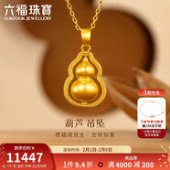 六福珠宝新年礼物 福满传家足金葫芦黄金吊坠挂坠不含项链 计价 约7.50克