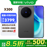 vivo X300 新品5G手机 蔡司2亿超级主摄 自研影像 V3+  AI 拍照手机 12+512G 纯粹黑 官方标配 全网通