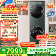 美的（Midea）家用10公斤大容量全自动滚筒洗衣机+热泵烘干机全变频 清风明月2.0洗烘塔远山青除菌除螨一体式面 MGH20MAX-G 洗烘套装 10kg