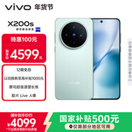 vivo X200s 12GB+512GB 薄荷蓝 国家补贴 蔡司超级潜望长焦 湿手秒开超声波指纹 拍照 AI手机