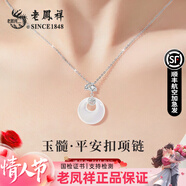 老凤祥平安扣银项链女三生有杏玉髓吊坠首饰实用新年情人节生日礼物女友 甄选玉髓*写贺卡/定制刻字