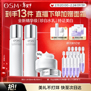 欧诗漫（OSM）珍白水乳套装爽肤水乳液美白补水护肤品情人节礼物