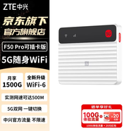 中兴（ZTE）F50 Pro 5G随身wifi6可插卡移动无线便携式路由器热点车载笔记本上网卡托全国通用流量2026款 MT33 5G旗舰款【WiFi6双网双频】白色可插卡 中兴官方流量-不限速不虚标