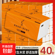 【新人专享0.01】抽纸整箱家用卫生纸批发纸巾加厚原木餐巾纸擦手 4层 160张*40包 40包【囤货装】