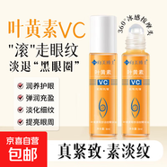 叶黄素眼部精华油抗皱淡纹紧致眼周淡化黑眼圈去眼袋滚珠按摩眼霜 叶黄素眼部淡纹精华油8ml 2瓶