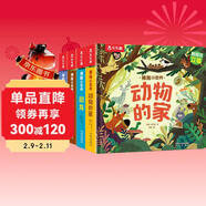 乐乐趣揭秘小世界翻翻书立体篇：揭秘夜晚/农场/恐龙/动物的家（共4册）幼儿启蒙早教科普绘本【0-2岁】省钱卡 儿童年货节送礼