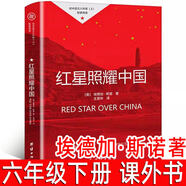 尼尔斯骑鹅旅行记上中下3册原著正版无删减人教版快乐读书吧六年级下小学生必读课外书阅读书籍历险记企鹅旅行记 人民教育出版社rj 红星照耀中国  埃德加·斯诺著 无规格