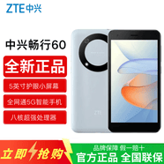 中兴畅行60 紫光展锐T760八核处理器全网通5G 5英寸LCD屏幕智能手机 新机 全新 未拆封手机小手机 畅行60【天蓝色】 4GB+128GB 官方标配【全新原封未激活】