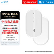 中兴随身wifi6免插卡移动wifi无线网卡便携式热点4g路由器无限笔记本电脑通用流量2025款U10LS白色